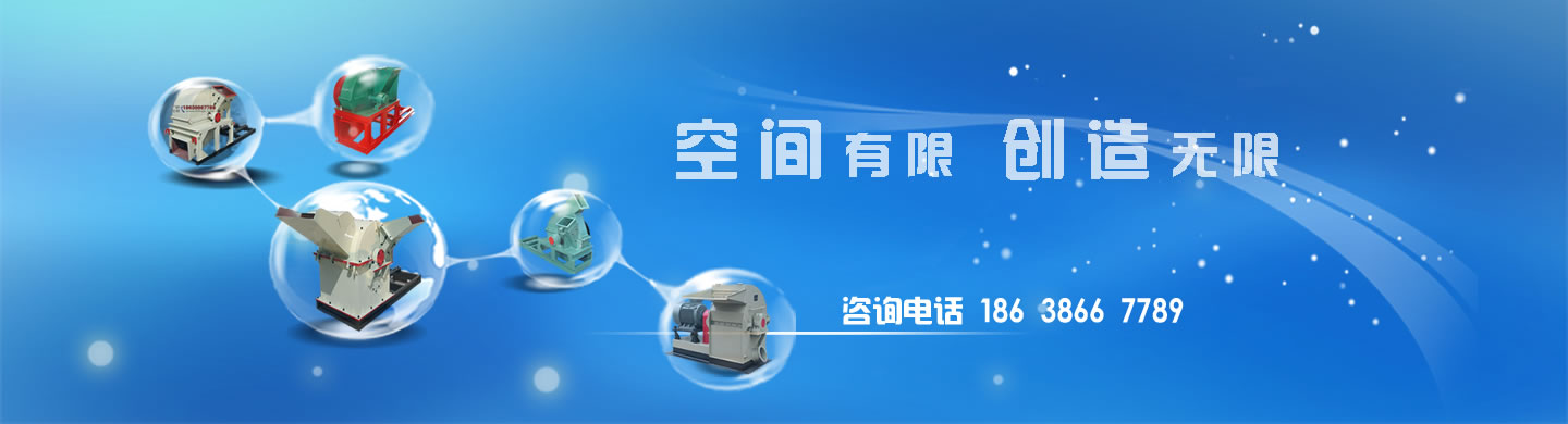 博尚机器—专业的木头粉碎机，木材粉碎机，饲料粉碎机，秸秆粉碎机，锯末粉碎机，木材破碎机等木材加工设备